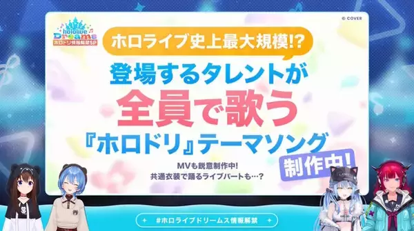 「ホロライブ公式音ゲー『ホロドリ』が超本格的！登場メンバーやライブ中の掛け合い、150以上の収録曲などゲーム情報初公開」の画像