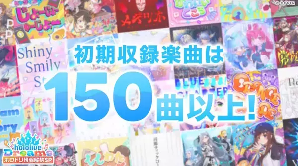 「ホロライブ公式音ゲー『ホロドリ』が超本格的！登場メンバーやライブ中の掛け合い、150以上の収録曲などゲーム情報初公開」の画像