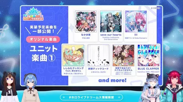 「ホロライブ公式音ゲー『ホロドリ』が超本格的！登場メンバーやライブ中の掛け合い、150以上の収録曲などゲーム情報初公開」の画像