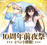 「アニメチックARPG『ソウルワーカー』サービス開始10周年の前夜祭イベント開催中！公式番組は3月31日21時より配信」の画像1