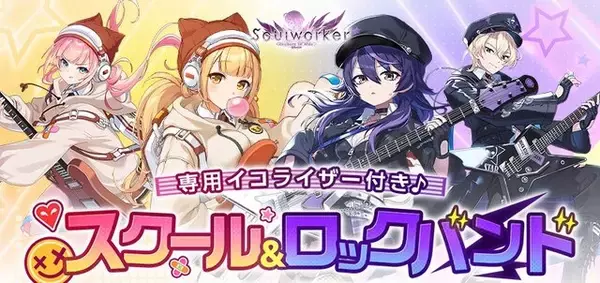 「アニメチックARPG『ソウルワーカー』サービス開始10周年の前夜祭イベント開催中！公式番組は3月31日21時より配信」の画像