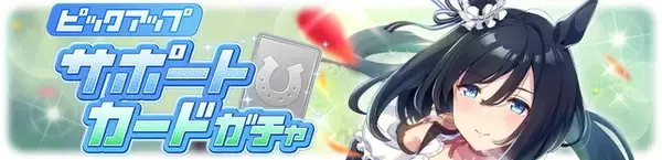 「『ウマ娘』新たに「ワンダーアキュート」実装決定！コパノリッキー、ホッコータルマエらと競い合った“ダートウマ娘”」の画像