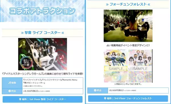 「TVアニメ『アイドルマスターシンデレラガールズ U149』と『東京ジョイポリス』がコラボ！アトラクション、グッズ、フードなどイベント盛り沢山」の画像