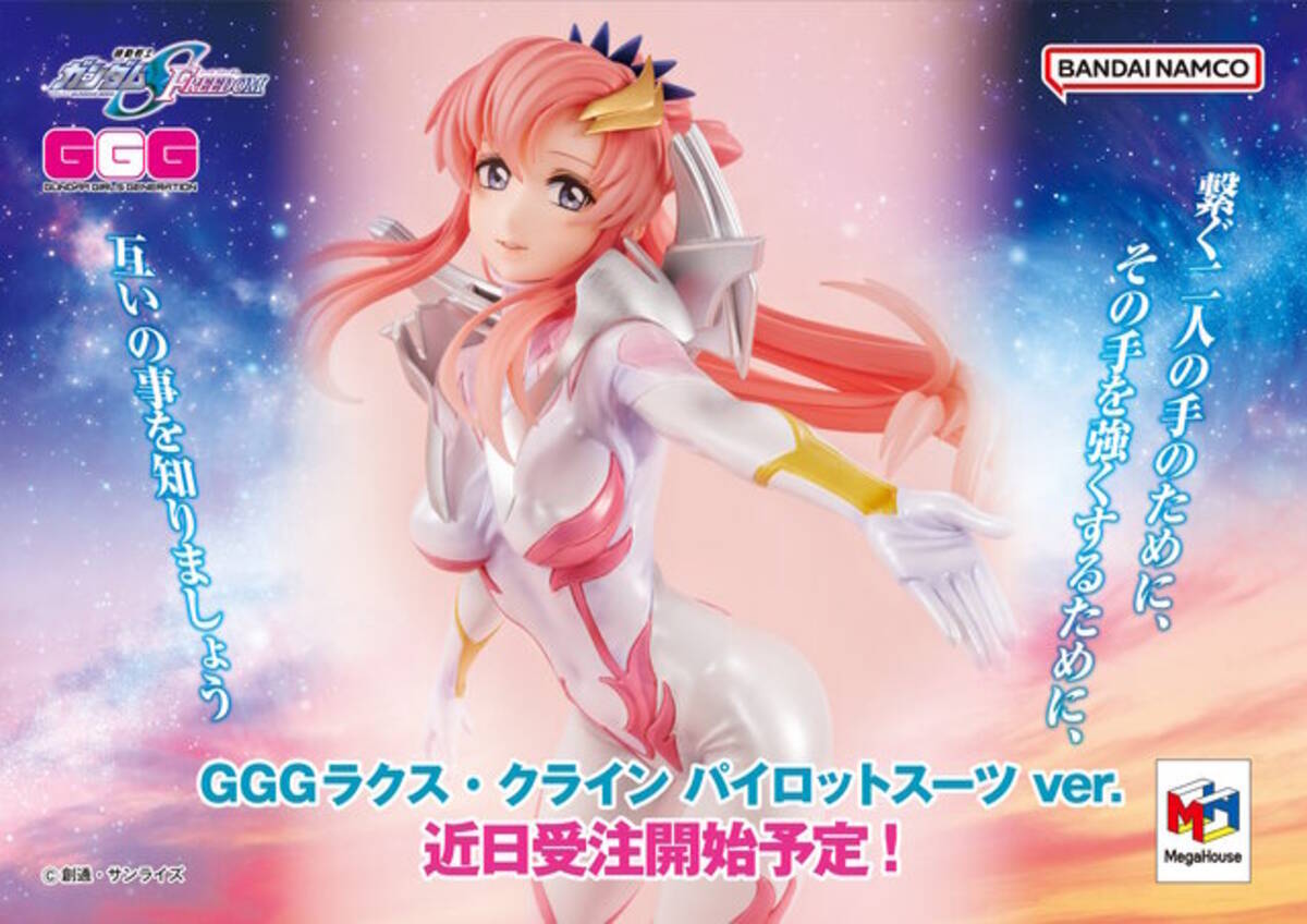 ボディラインもくっきり！劇場版「ガンダムSEED」ラクス・クラインの 