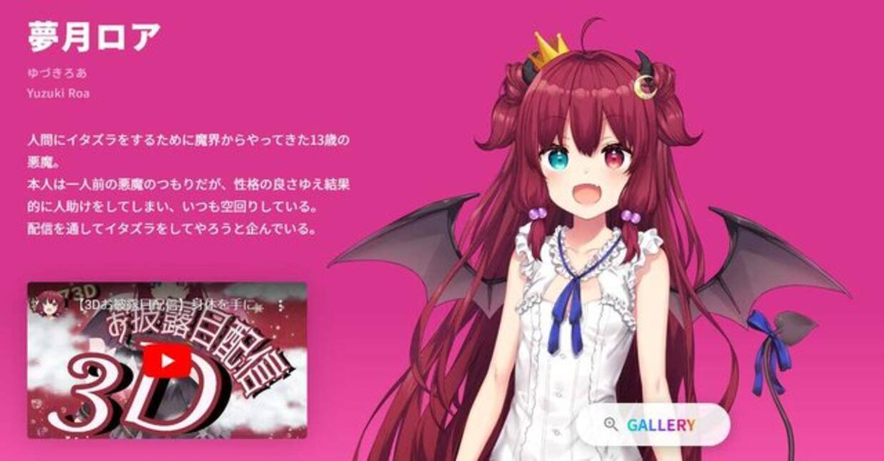 2020年10月から活動休止中のにじさんじ・夢月ロア、2年10ヶ月ぶりにXを 