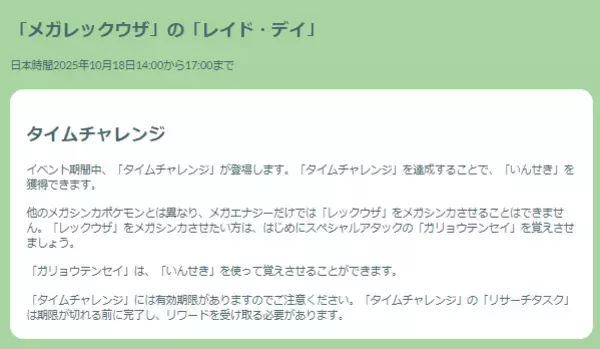 「『ポケモンGO』激レアな色違いも出現！ひこう&ドラゴン最強クラスの「メガレックウザ」レイドデイ重要ポイントまとめ」の画像