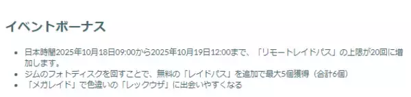 「『ポケモンGO』激レアな色違いも出現！ひこう&ドラゴン最強クラスの「メガレックウザ」レイドデイ重要ポイントまとめ」の画像