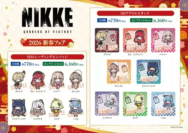 「『勝利の女神：NIKKE』2026年新春フェア開催！描き下ろし“晴れ着”衣装イラストグッズが全国のGEO100店舗で発売」の画像