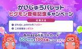 「『かいじゅうパレット』に「ピグモン」が登場！「気まぐれピグモン」 など、本作オリジナルの“新種”も」の画像5