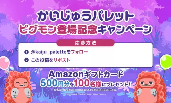 「『かいじゅうパレット』に「ピグモン」が登場！「気まぐれピグモン」 など、本作オリジナルの“新種”も」の画像
