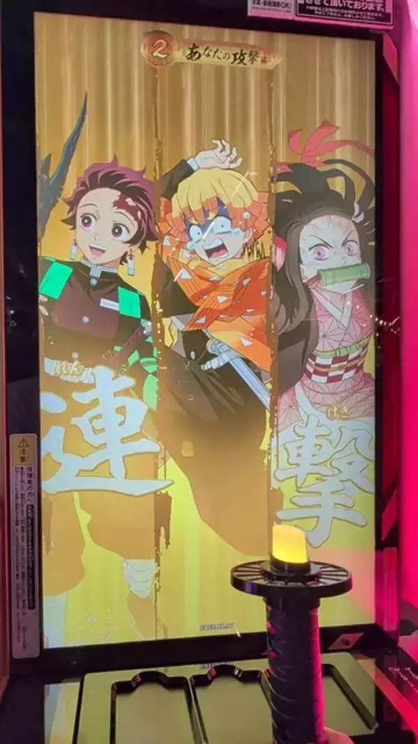 「日輪刀を振るって戦う！新作アーケードゲーム『鬼滅の刃 日輪バトルスラッシュ』ロケテストレポ－冨岡義勇の参戦など、前回からの変更点も」の画像