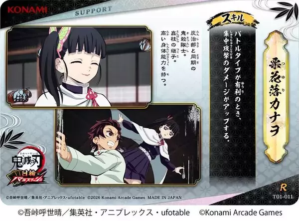 「日輪刀を振るって戦う！新作アーケードゲーム『鬼滅の刃 日輪バトルスラッシュ』ロケテストレポ－冨岡義勇の参戦など、前回からの変更点も」の画像