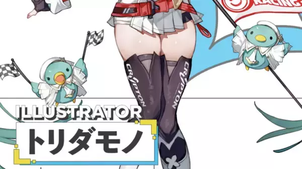 「「レーシングミク 2023Ver.」の太ももが、とんでもない！「ライザ」を手掛けるトリダモノ氏が担当」の画像