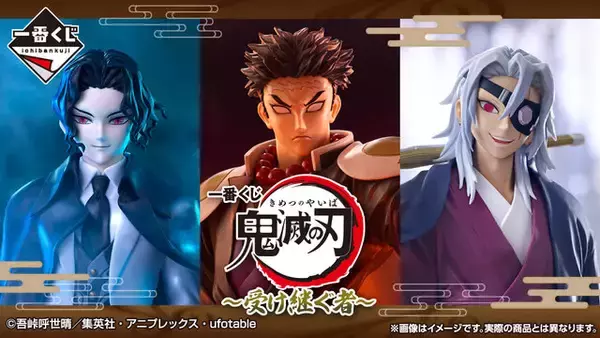 「「鬼滅の刃」柱稽古編の一番くじ発売！鬼舞辻無惨や悲鳴嶼行冥、“義勇の想像シーン”がフィギュア化」の画像
