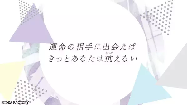 「「オトメイト・バースプロジェクト」始動！独自解釈した設定を用いた男女の“オメガバース”を描く―続報は2026年2月開催のファンイベントで解禁」の画像