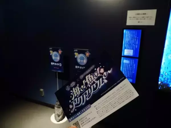 「『ヘブンバーンズレッド』×「サンシャイン水族館」コラボ開催！茅森＆瑞原の音声ガイドで見どころを楽しめる【現地レポ】」の画像