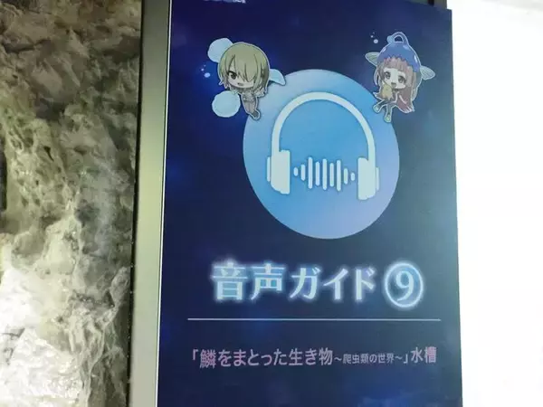 「『ヘブンバーンズレッド』×「サンシャイン水族館」コラボ開催！茅森＆瑞原の音声ガイドで見どころを楽しめる【現地レポ】」の画像