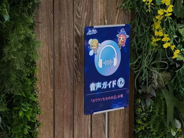 「『ヘブンバーンズレッド』×「サンシャイン水族館」コラボ開催！茅森＆瑞原の音声ガイドで見どころを楽しめる【現地レポ】」の画像