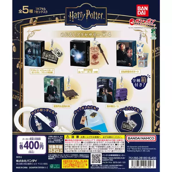 「ハリー・ポッターの箱付きガシャポン「めじるしアクセサリー＋」に最新弾！忍びの地図とハリーの杖など、世界観溢れる全5種」の画像