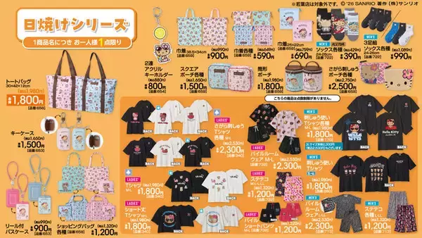 「ハローキティ」さまざまなアートの新作アイテムがアベイルに登場！平成ギャルブランド「CECIL McBEE」コラボアパレルには「クロミ」も