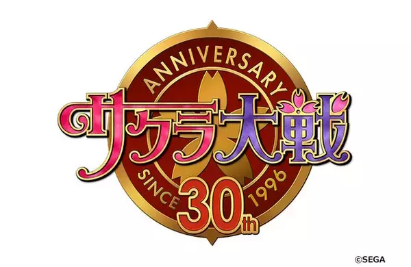 「『サクラ大戦』シリーズ30周年イヤーが始動！記念ロゴ公開や、今後はグッズ・イベントなどの関連情報も順次お知らせ」の画像