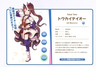 元ジョッキーの語るトウカイテイオーが『ウマ娘』と解釈一致！モデル馬も“文武両道”だった