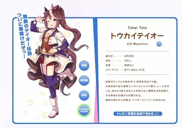 元ジョッキーの語るトウカイテイオーが『ウマ娘』と解釈一致！モデル馬も“文武両道”だった