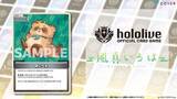「ホロライブTCG『ホロカ』風真いろは、博衣こよりなど「holoX」続々参戦！新「スタートデッキ」発表済み収録カードラインナップ」の画像13