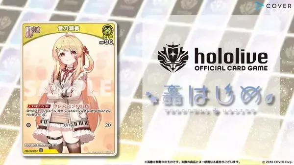 「ホロライブTCG『ホロカ』風真いろは、博衣こよりなど「holoX」続々参戦！新「スタートデッキ」発表済み収録カードラインナップ」の画像