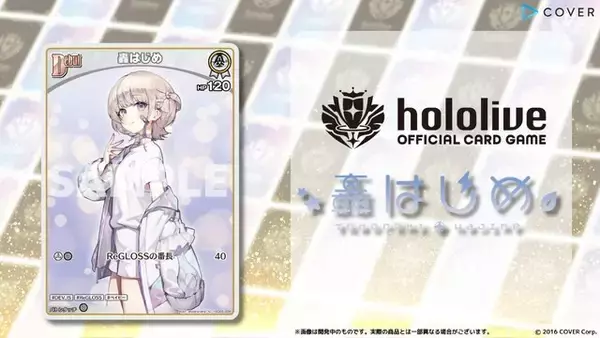 「ホロライブTCG『ホロカ』風真いろは、博衣こよりなど「holoX」続々参戦！新「スタートデッキ」発表済み収録カードラインナップ」の画像