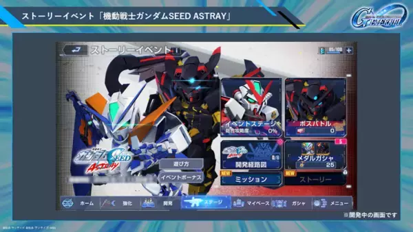 「300万DL突破！『SDガンダム ジージェネ エターナル』にガンダムSEEDとDESTINYを繋ぐ新作シナリオや「SEED ASTRAY」イベントが追加」の画像