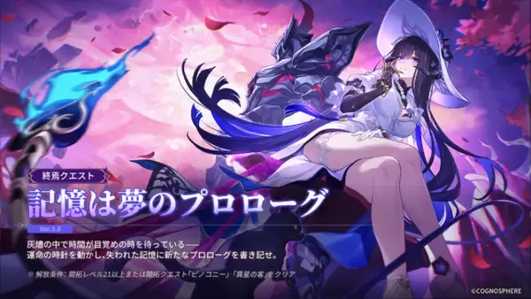 『崩壊：スターレイル』3.8アップデート実施！限定星5キャラとして“コンスタンス”こと「ダリア」が参戦