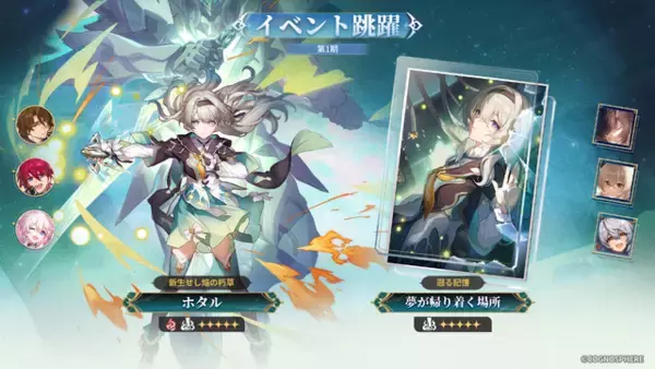 「『崩壊：スターレイル』3.8アップデート実施！限定星5キャラとして“コンスタンス”こと「ダリア」が参戦」の画像