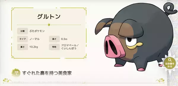 「新ポケモン・グルトンが海外でミーム化！「ポケモンUK」アカウントも意味深な反応」の画像