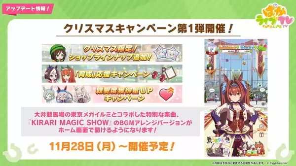 「『ウマ娘』“ぱかライブTV Vol.23”情報まとめ！「サクラローレル」のサポカ初登場、クリスマスキャンペーンも予告」の画像