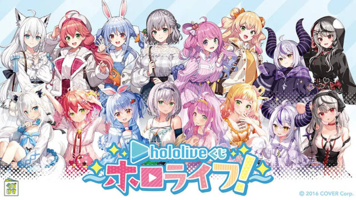 兎田ぺこら、白上フブキほか8名の描き下ろし！「hololiveくじ 