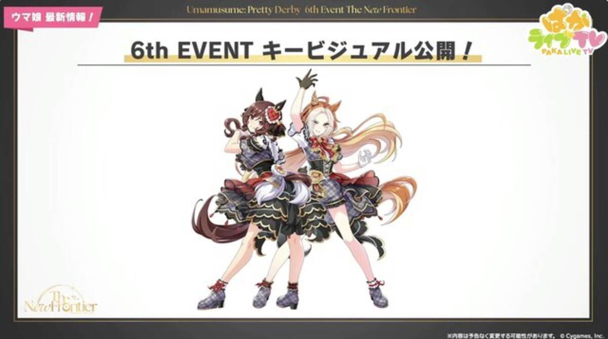 ウマ娘』が4周年！6th EVENT春公演の詳細や各種コラボグッズがドドンと 