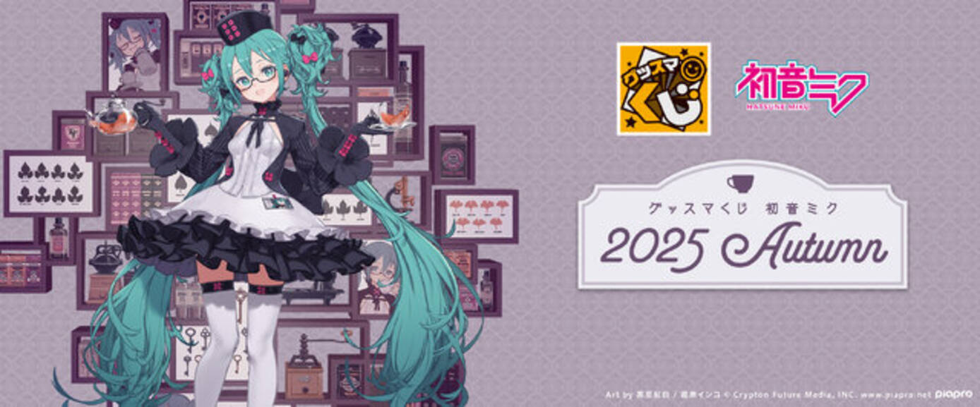 めがね×カフェ”が可愛い過ぎる！「初音ミク」グッスマくじ発売決定 