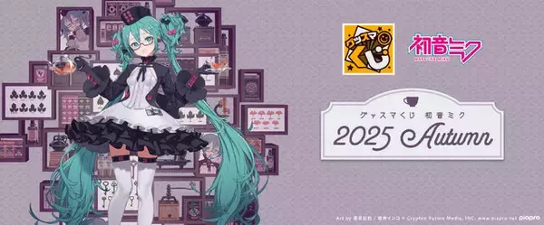 “めがね×カフェ”が可愛い過ぎる！「初音ミク」グッスマくじ発売決定ーフィギュアほか、描き下ろしイラストを使用したグッズが盛り沢山