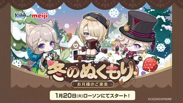 「『原神』でコラボ続々！食べログ、明治、ファミリーマートら3社とのキャンペーンが1月中旬より順次開催」の画像