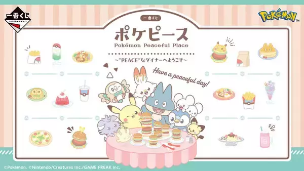 『ポケモン』新作一番くじに、「ポケピース」グッズが盛りだくさん！食事を楽しむゴンベやピカチュウに癒される