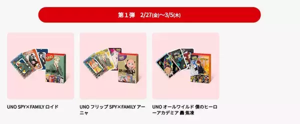 「ハッピーセット「ヒロアカ」「SPY×FAMILY」が2月27日より提供開始！アーニャ、爆豪勝己ら6人の“UNO”をラインナップ」の画像