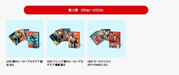 「ハッピーセット「ヒロアカ」「SPY×FAMILY」が2月27日より提供開始！アーニャ、爆豪勝己ら6人の“UNO”をラインナップ」の画像
