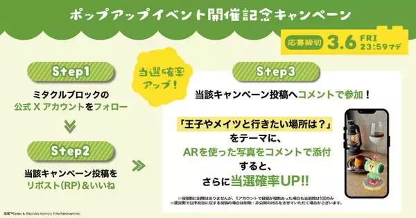 「「塊魂 × ミタクルブロック ポップアップストア」が池袋で3日間限定開催！先着で“王子との撮影会”も実施」の画像