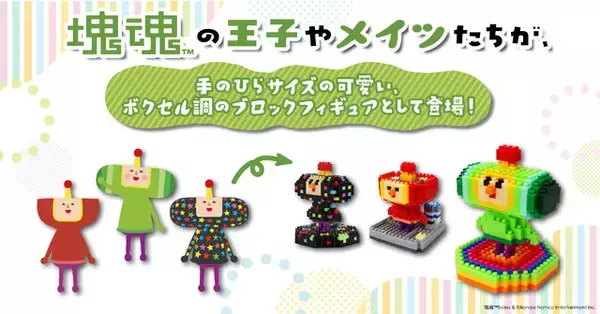 「「塊魂 × ミタクルブロック ポップアップストア」が池袋で3日間限定開催！先着で“王子との撮影会”も実施」の画像