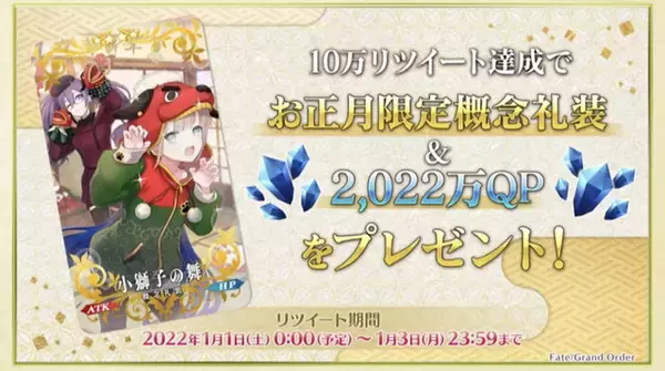 「『FGO』ログインだけで「聖晶石×30」や「伝承結晶」貰える！お得満載の“お正月キャンペーン”開催」の画像
