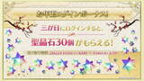 「『FGO』ログインだけで「聖晶石×30」や「伝承結晶」貰える！お得満載の“お正月キャンペーン”開催」の画像4