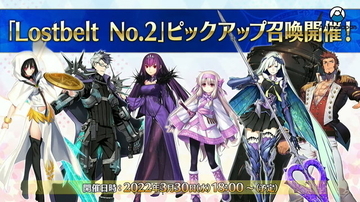 『FGO』来るぞ「スカディ」ピックアップ！獲得経験値2倍もありの「Lostbelt No.2」クリア促進キャンペーン発表