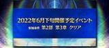 「『FGO』新規イベントを6月下旬に開催！ 高めの参加条件をカノウ氏が案内」の画像1