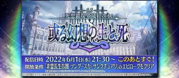 「『FGO』新規イベントを6月下旬に開催！ 高めの参加条件をカノウ氏が案内」の画像